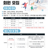 [청소년수련관] 빙상장 여름방학특강 회원모집