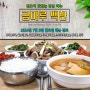 [천호역 금마루 식당] 2024년 7월 8일 월요일 맛있는 금마루 백반 메뉴 안내