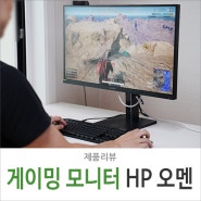 게이밍 모니터 추천, HP 오멘 27S 최강 가성비 스펙에 피벗까지