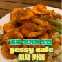 롬복 셍기기 맛집, 예시 카페 yessy cafe