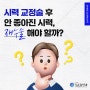 라식재수술, 정밀 검사와 함께 맞춤 수술까지!