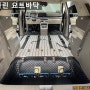 광주 ka4더뉴카니발 7인승 론마린요트바닥 + 차박레일!!