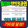 착한토익과외로 5회차 790점 달성, 직장인 대학원 지원! 단기간에 달성한 비법 공개!