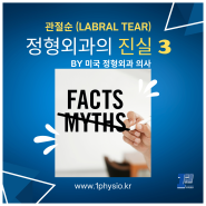 어깨의 관절순 파열 (Labral tear)