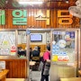 진주 제일식당 :: 진주 육회비빔밥 맛집 천황식당 제일식당 비교
