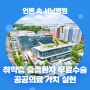 [언론 속 서남병원] 서울특별시 서남병원, 취약층 중증환자 무료 수술…공공의료 가치 실현 (경향신문)