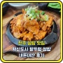 전주 쌈밥 맛집 혁신도시 밭두렁 쌈밥 내돈내산 후기