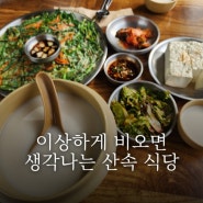 대구 인근 성주 두부 동동주 맛집 원조 할매묵집