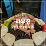 광명 양갈비 "라무진 철산점" 직접 구워주는 철산역 고기집!!!