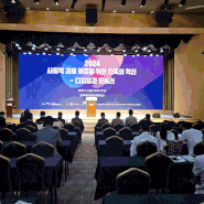 한국과학기술회관 대회의실에서 진행된 심포지엄 [2024 사회적 과제 해결을 위한 건축의 혁신-디지털과 모듈러]