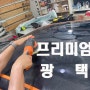 에쿠스 자동차 광택&유리막코팅 . 부천상동중동