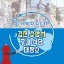 구미김천 소방서 구내식당 청소 깨끗하게 진행!