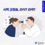 라섹라식 어떤 수술을 진행해야 할지 고민하고 계신가요?