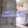 수원신축빌라 매매 서둔동 예산2,000입주가능