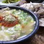 [부산시 자매국밥]머릿고기 가득한 찐 국밥.