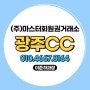 광주CC 회원권 40년 전통의 호남권 명문골프장