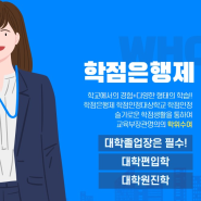 학점은행제, 가질 수 있는 각종 응시자격과 국가자격증 취득, 목표달성!