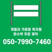 배너 비용 서초현수막 설치 당일 출력 시안 제작