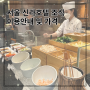서울 신라호텔 조식 예약방법과 가격, 이용안내