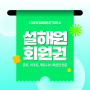 '설해원 회원권'으로 여름휴가 즐기는 꿀팁과 객실 요금
