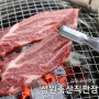 김해 고기맛집 성원축산직판장 100% 만족