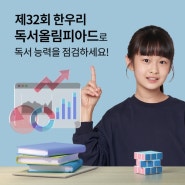 한우리 독서올림피아드 _ 가까운 한우리 선생님께 문의하세요♡