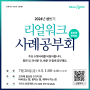 [사례공부회] 리얼워크 2024 상반기 프로젝트로 함께 공부해요! (7/26, 오후 1~4시, Zoom)