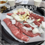 전주 평화동 한우집 소고기 잘하는 곳 평화촌 정육식당 육회비빔밥