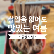 부산 중앙동 맛집 노포 중앙모밀