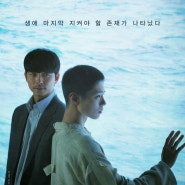 공유 박보검 주연의 영화 '서복' 평점은 좋은데?