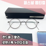 김해 장유에서 찾아주신 린드버그 할리+누진다초점 구매 고객님 안경 가공기