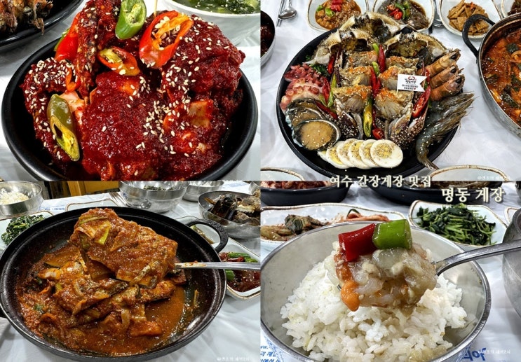 여수 간장게장 맛집 돌게장 갈치조림 명동게장 : 네이버 블로그