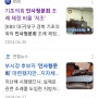 *두번째 연구보고서* https://narasallim.net/report/627 "지방치단체인사청문회(부지사.부시장.공기업-공단-출자출연기관장) 조례제정률 46.9%에 불과!