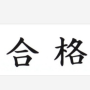 [합격후기] 전직장에서 농협8대법인 이직? 농협생명보험 자소서/면접 합격 후기