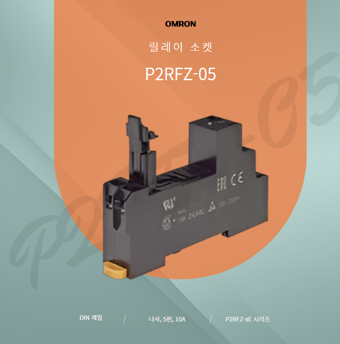 [옴론(OMRON)] P2RFZ-05 : 네이버 블로그
