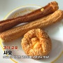 산본 디저트 맛집 ㅣ사오 크로칸슈, 크로칸볼 후기(종류, 맛 비교, 웨이팅, 가격 등)