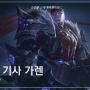 와일드리프트 무작위스킨