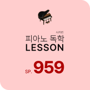 피아노독학 SP_959 : 드뷔시 - 달빛 (짧고 쉬운 악보) ②