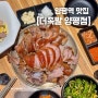 [양평역맛집] 서울 족발 맛집 앞다리 후기, 더족발양평점