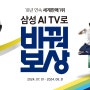 전자랜드, 삼성 AI TV '바꿔보상' 이벤트 진행