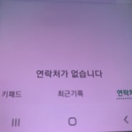전화번호 복구 삭제한 연락처 복원 방법