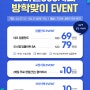 💙방학맞이 EVENT💙