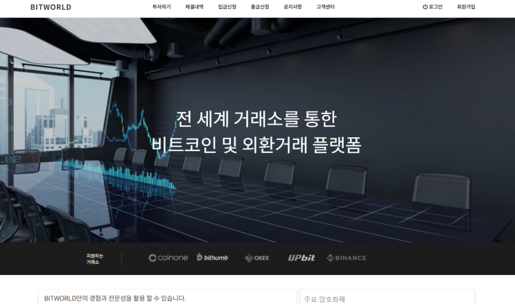 BITWORLD 이곳은 정상거래소가 아닙니다. 더이상 속지말기를 바랍니다. : 네이버 블로그