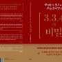 [334 생기학 생기풍수] 1권 좋은기운을 끌어당기는 부자되는 생기풍수에 이어 2권 생기학의 생기로 부를 끌어당기는 3.3.4의비밀 출간 생기학 특허외