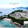 소노 호텔 앤 리조트 쏠비치 남해와 반얀트리 해운대 부산