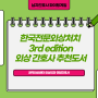 한국전문외상처치 3rd edition, 외상 간호사 추천도서