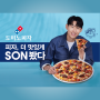 도미노피자 신메뉴 'K-Rib&치즈 피자' 출시! 손흥민 광고 영상부터 챌린지 안내까지