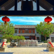중국 칭다오 여행 #01. 나라다 호텔 리조트 앤 스파 (Narada Qingdao China Narada Resort &Spa Qingdao, Jimo) 청도 지모고성 숙소 추천
