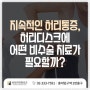 망원동 신경외과, 다른 부위의 통증이 허리디스크의 신호?