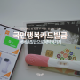 임산부 카드 KB국민행복카드 베베폼발급 바우처 사용처